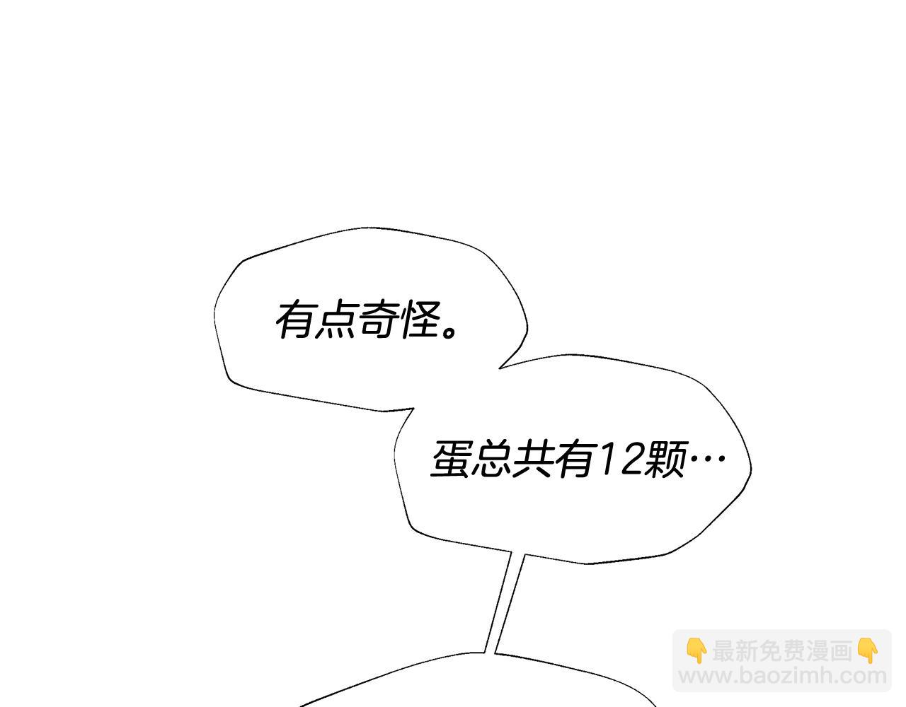 選個美男做爸爸 - 第14話 蠢材之間的競爭開始了(3/4) - 2