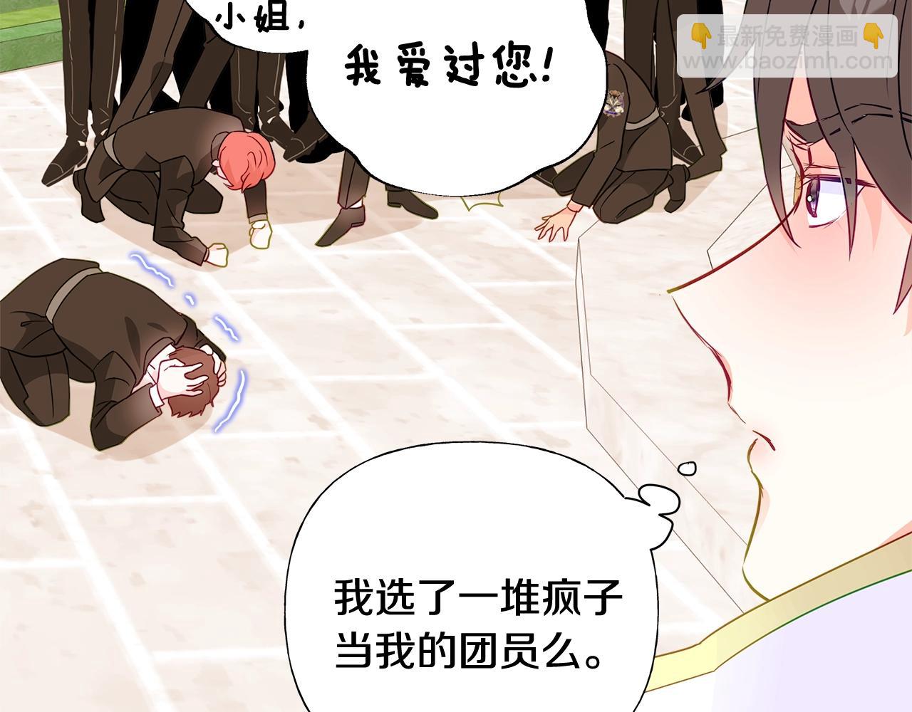 選個美男做爸爸 - 第14話 蠢材之間的競爭開始了(3/4) - 6