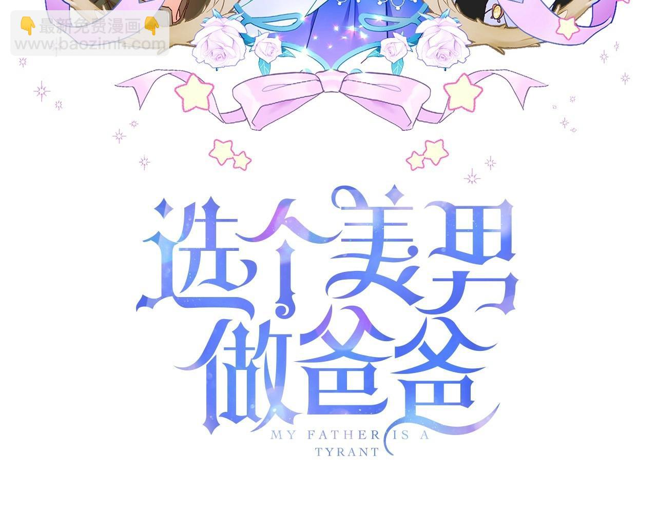 選個美男做爸爸 - 第14話 蠢材之間的競爭開始了(1/4) - 2