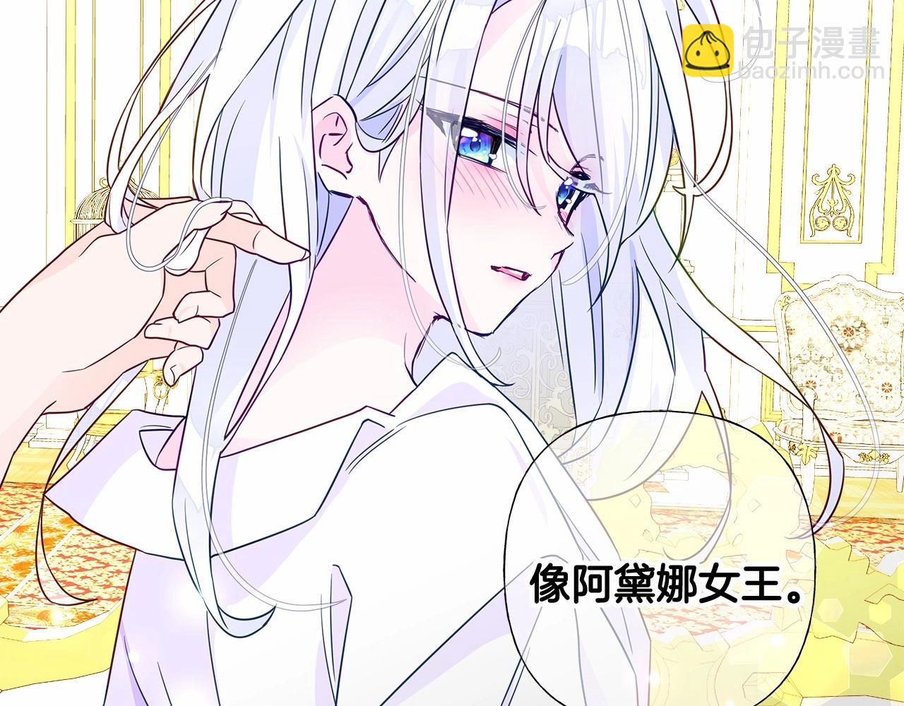 選個美男做爸爸 - 第14話 蠢材之間的競爭開始了(1/4) - 7