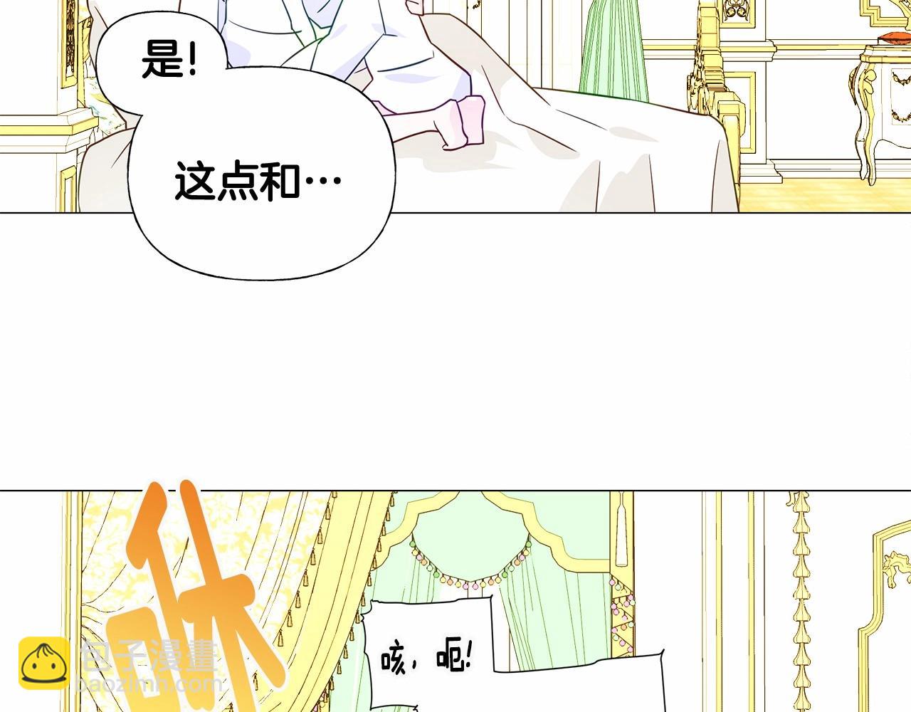 選個美男做爸爸 - 第14話 蠢材之間的競爭開始了(1/4) - 2