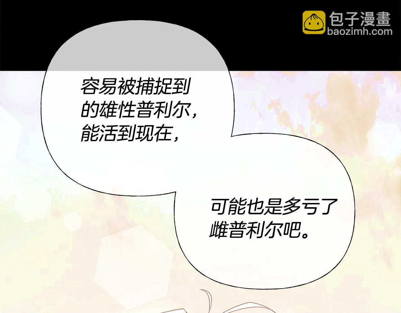 選個美男做爸爸 - 第14話 蠢材之間的競爭開始了(1/4) - 3