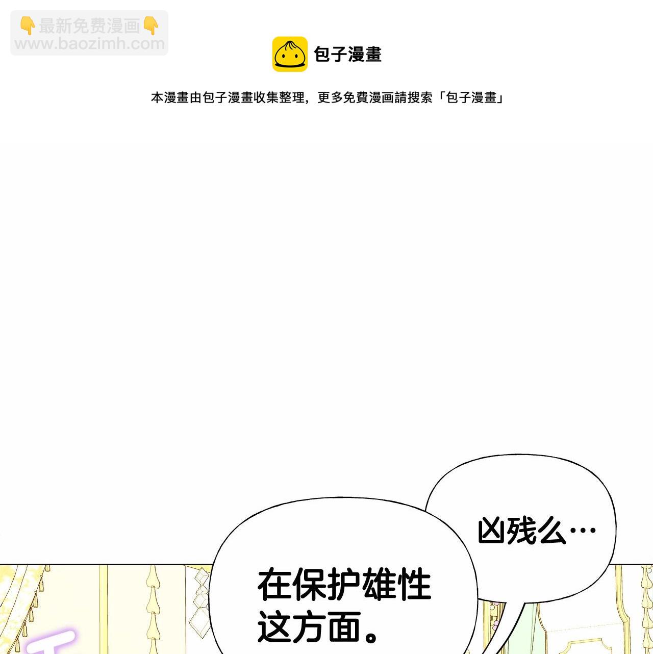 選個美男做爸爸 - 第14話 蠢材之間的競爭開始了(1/4) - 7