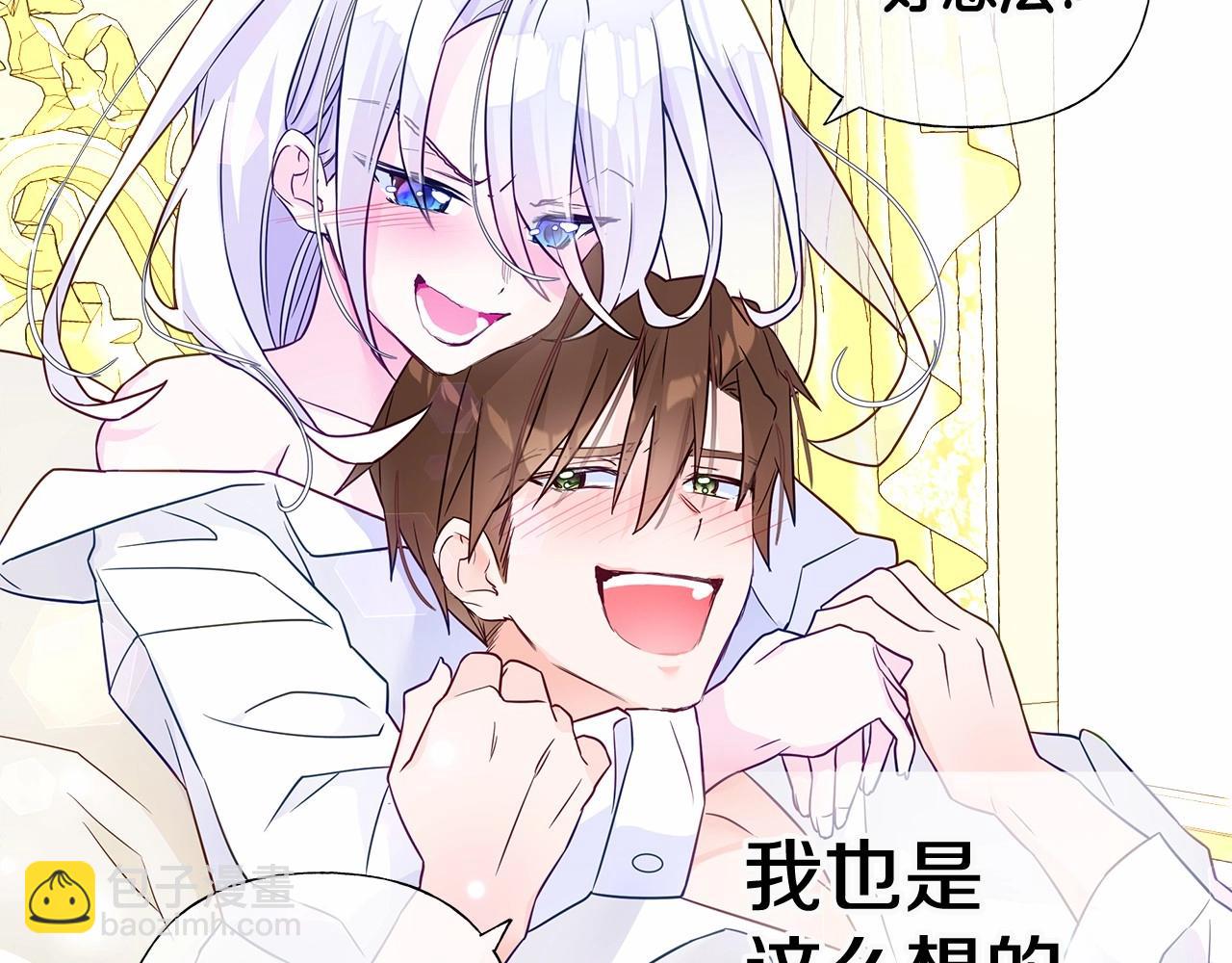 選個美男做爸爸 - 第14話 蠢材之間的競爭開始了(1/4) - 3