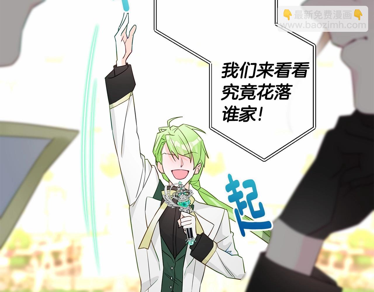 選個美男做爸爸 - 第14話 蠢材之間的競爭開始了(2/4) - 1