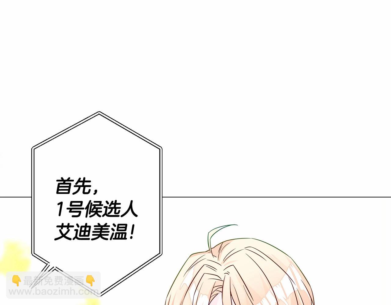 選個美男做爸爸 - 第14話 蠢材之間的競爭開始了(2/4) - 3