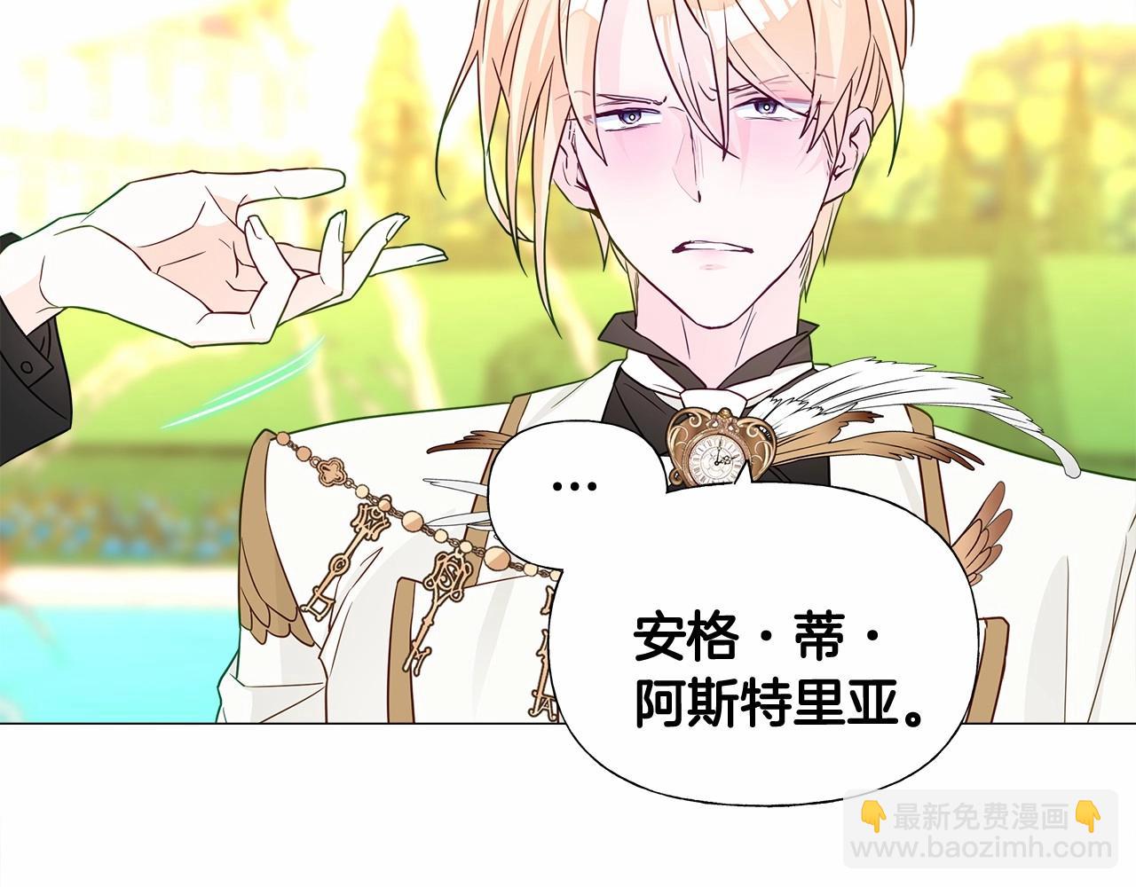 選個美男做爸爸 - 第14話 蠢材之間的競爭開始了(2/4) - 4