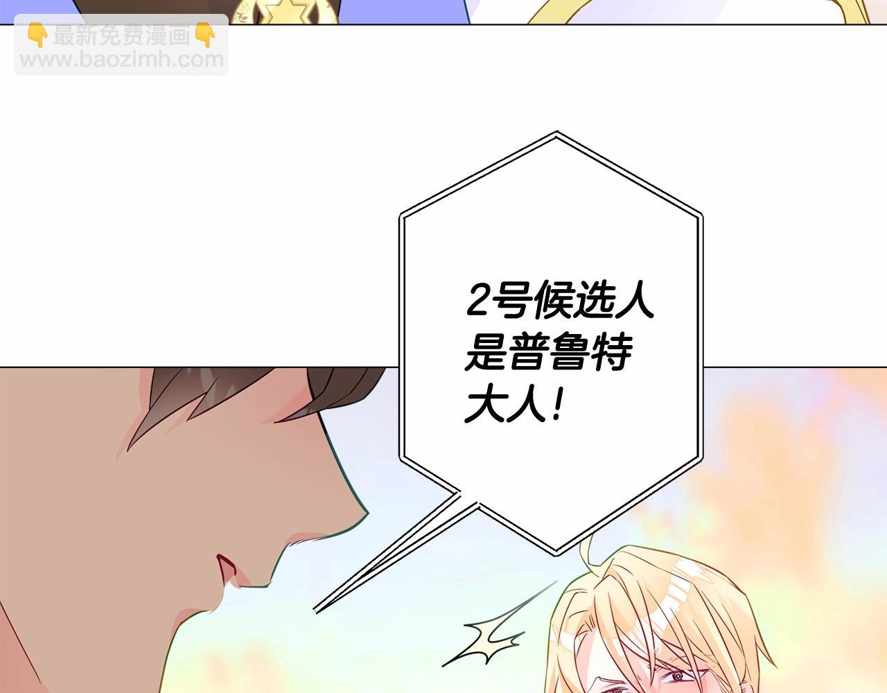 選個美男做爸爸 - 第14話 蠢材之間的競爭開始了(2/4) - 8