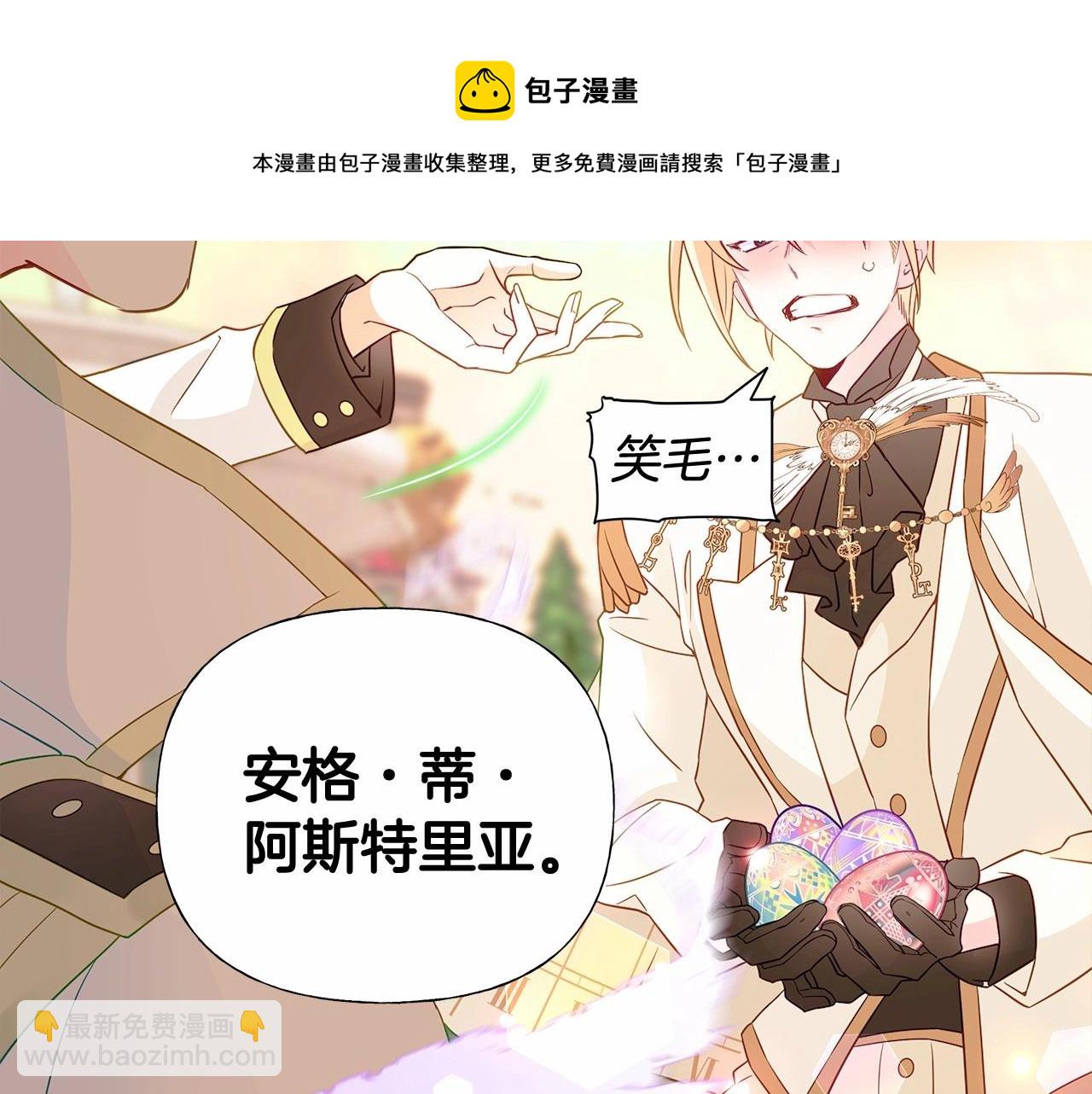 選個美男做爸爸 - 第14話 蠢材之間的競爭開始了(2/4) - 1