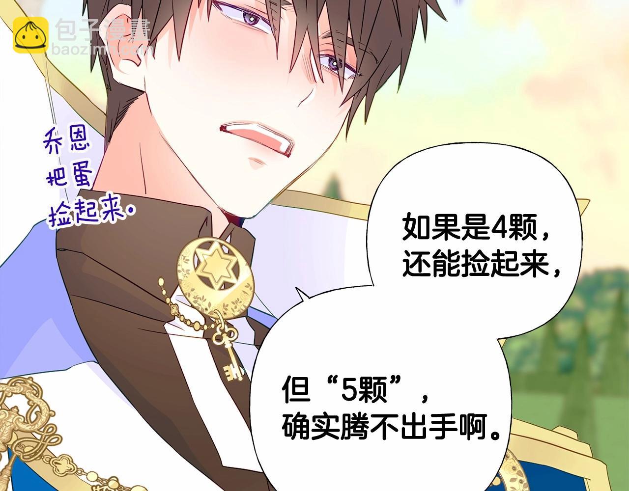 選個美男做爸爸 - 第14話 蠢材之間的競爭開始了(2/4) - 6