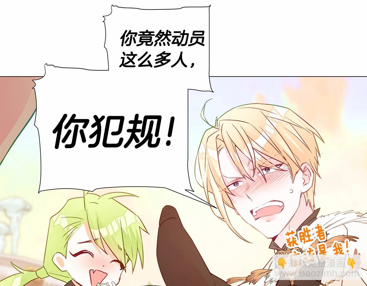 選個美男做爸爸 - 第14話 蠢材之間的競爭開始了(2/4) - 2