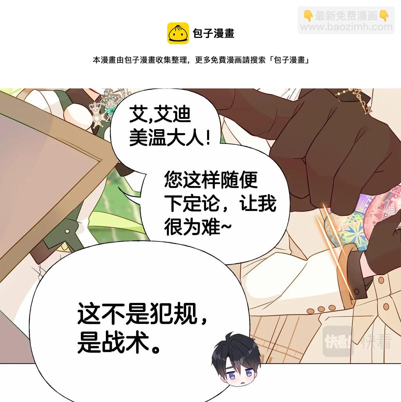 選個美男做爸爸 - 第14話 蠢材之間的競爭開始了(2/4) - 3