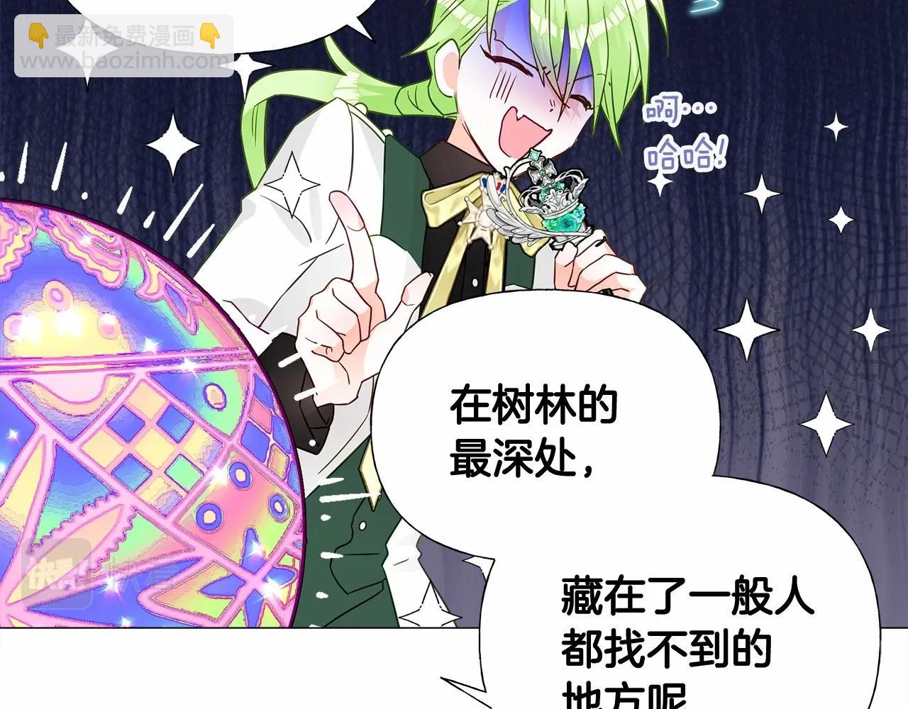 選個美男做爸爸 - 第14話 蠢材之間的競爭開始了(2/4) - 1