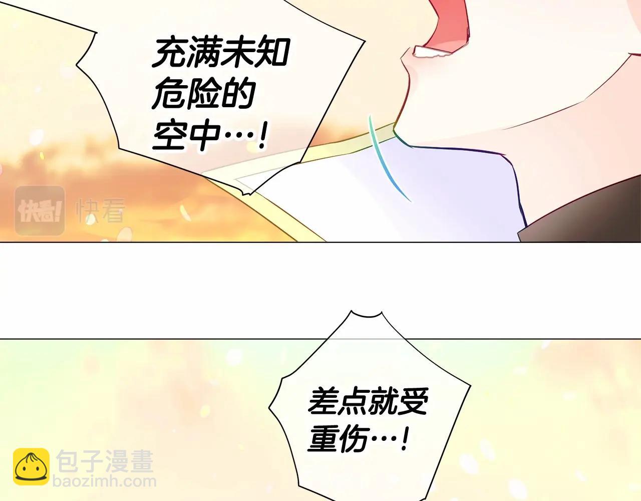 選個美男做爸爸 - 第16話 危險降臨!(3/4) - 5