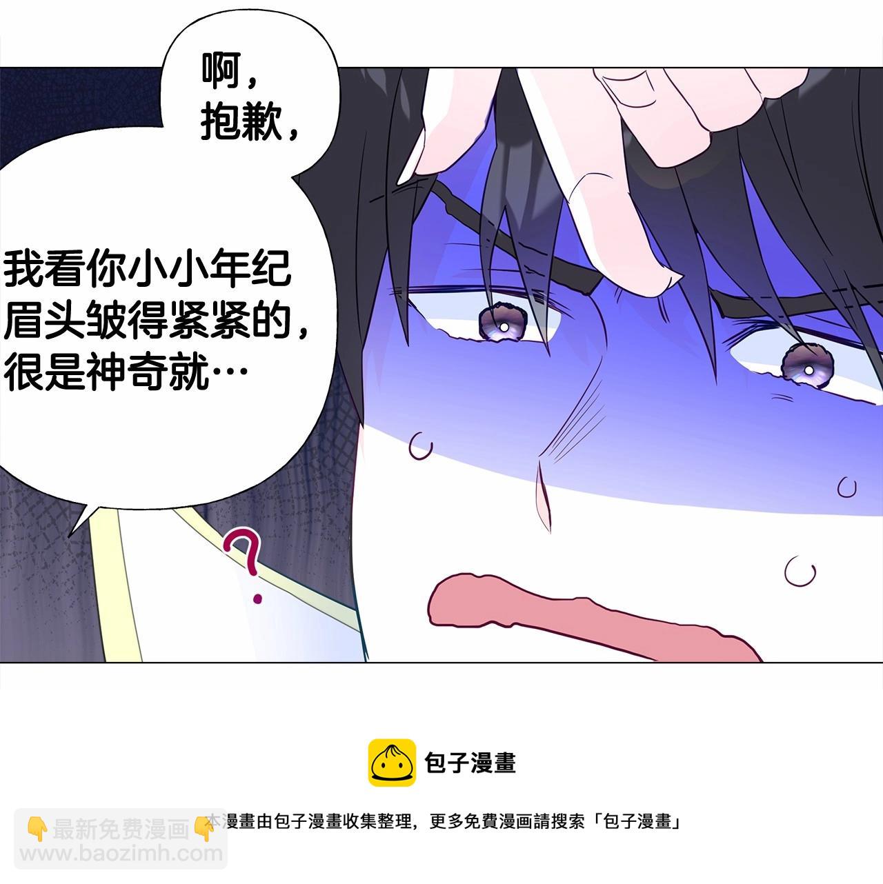 選個美男做爸爸 - 第16話 危險降臨!(3/4) - 1