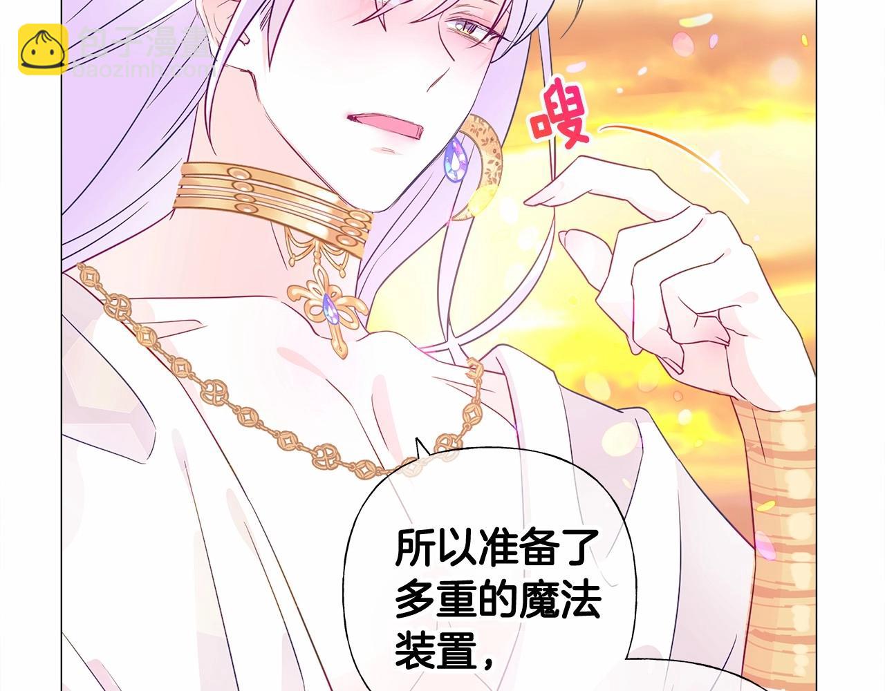 選個美男做爸爸 - 第16話 危險降臨!(3/4) - 4