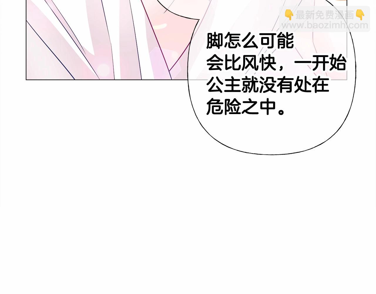 選個美男做爸爸 - 第16話 危險降臨!(3/4) - 5