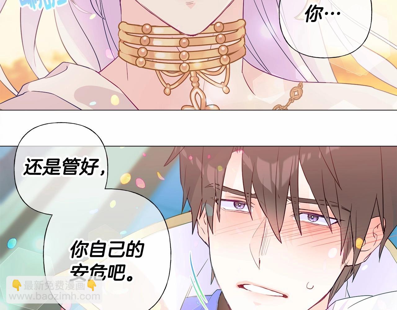 選個美男做爸爸 - 第16話 危險降臨!(3/4) - 7