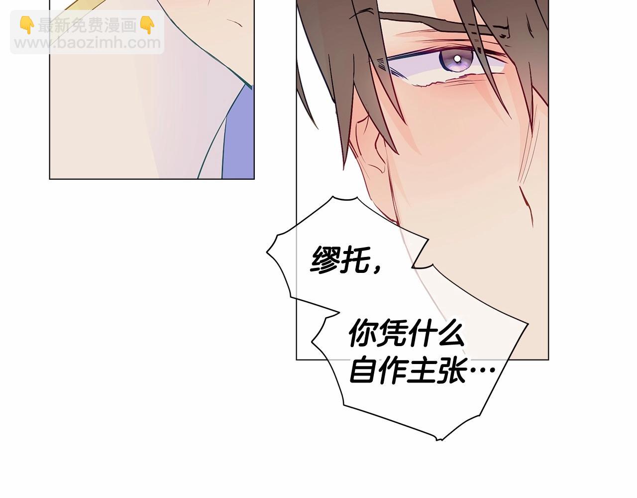 選個美男做爸爸 - 第16話 危險降臨!(3/4) - 3