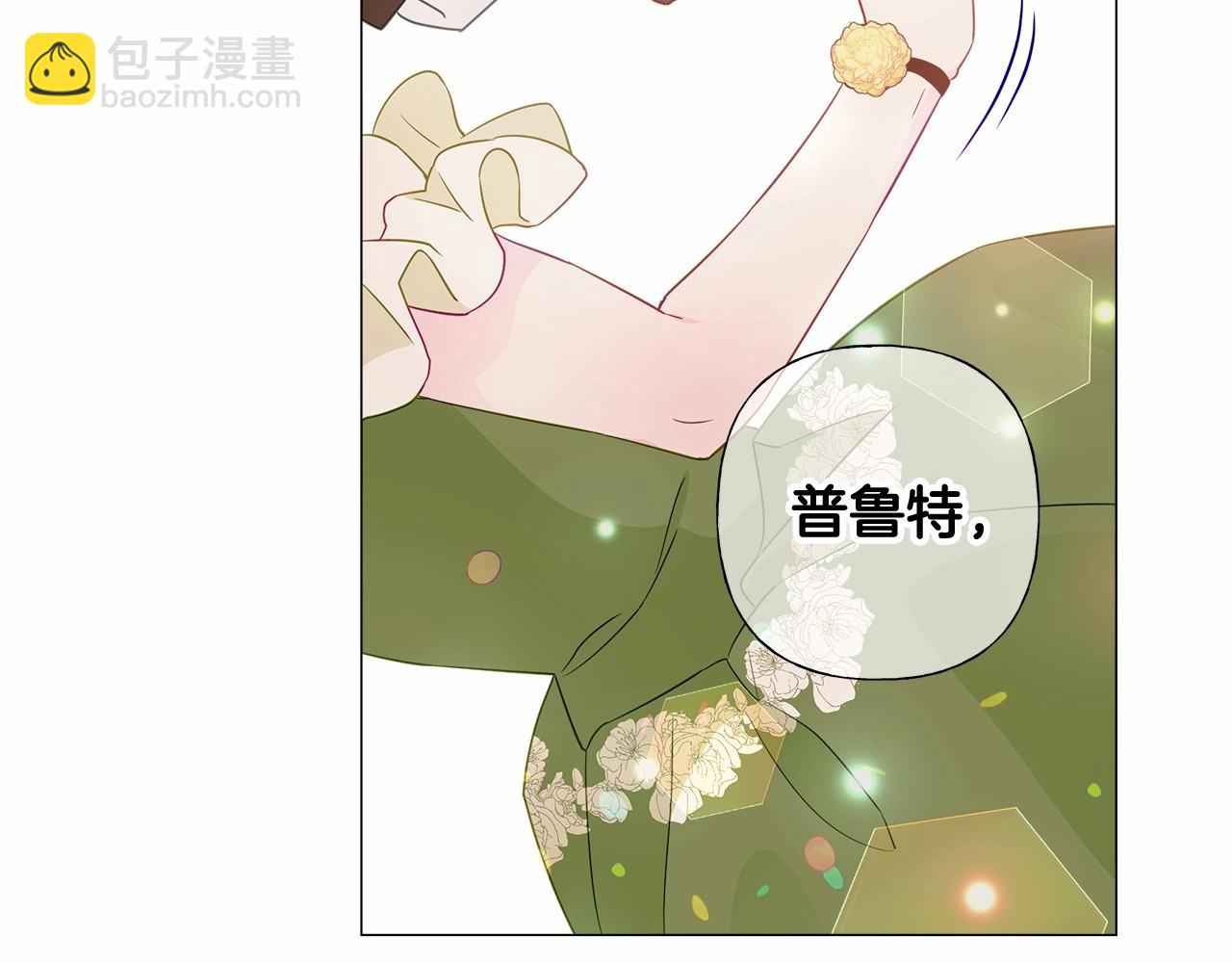 選個美男做爸爸 - 第16話 危險降臨!(3/4) - 1