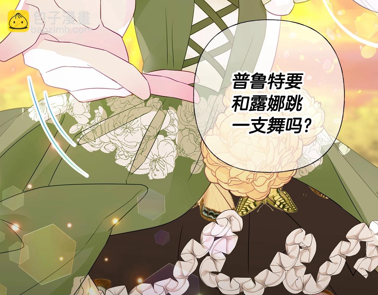 選個美男做爸爸 - 第16話 危險降臨!(3/4) - 6