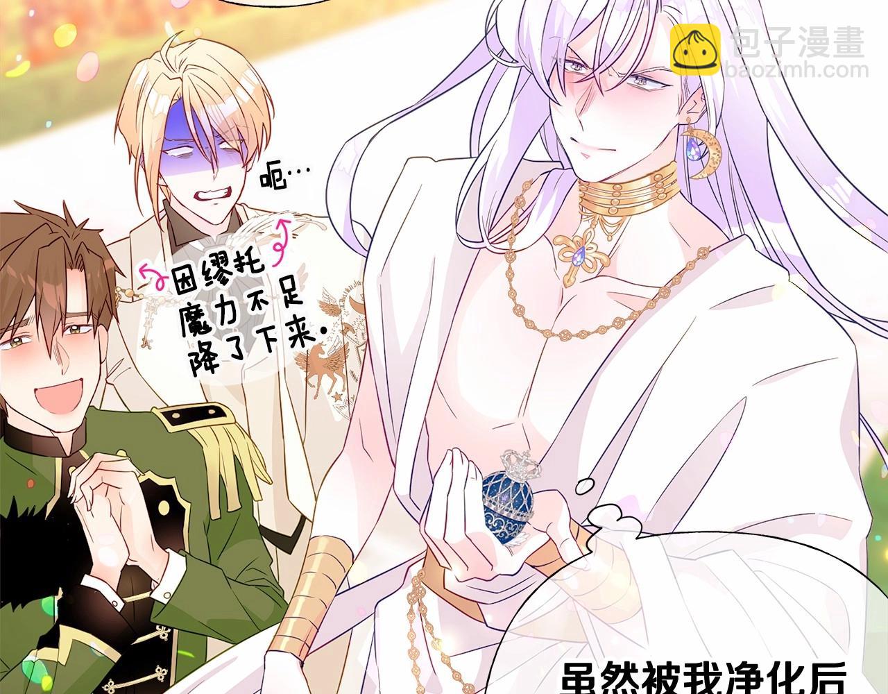 選個美男做爸爸 - 第16話 危險降臨!(4/4) - 6