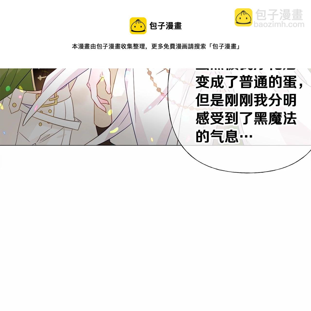 選個美男做爸爸 - 第16話 危險降臨!(4/4) - 7