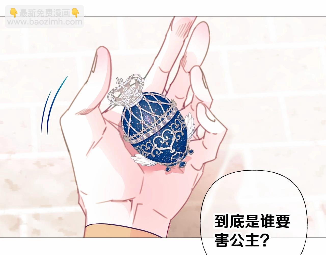 選個美男做爸爸 - 第16話 危險降臨!(4/4) - 8