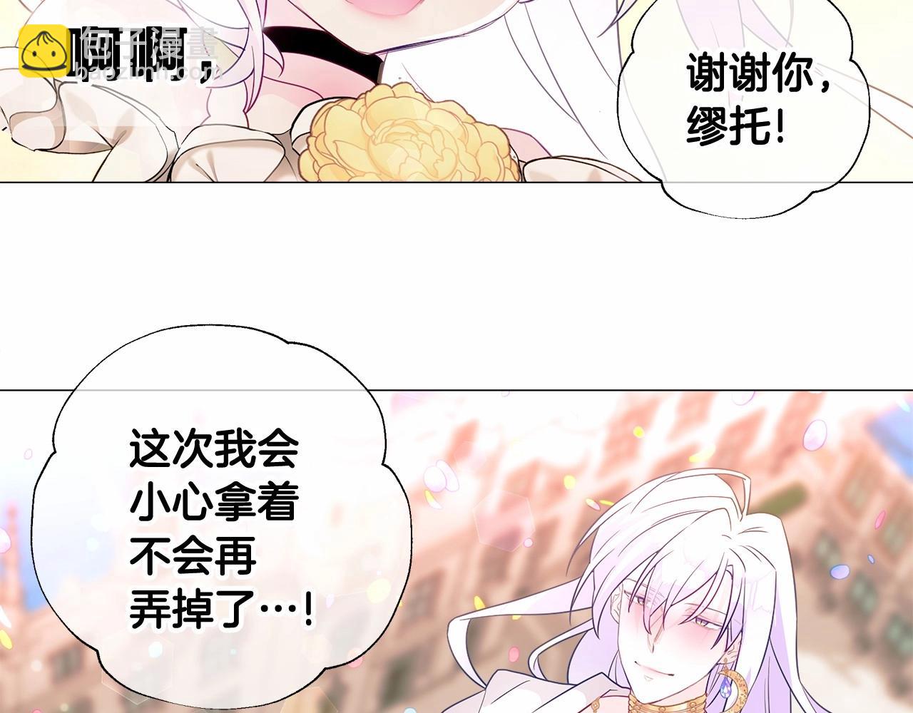 選個美男做爸爸 - 第16話 危險降臨!(4/4) - 6