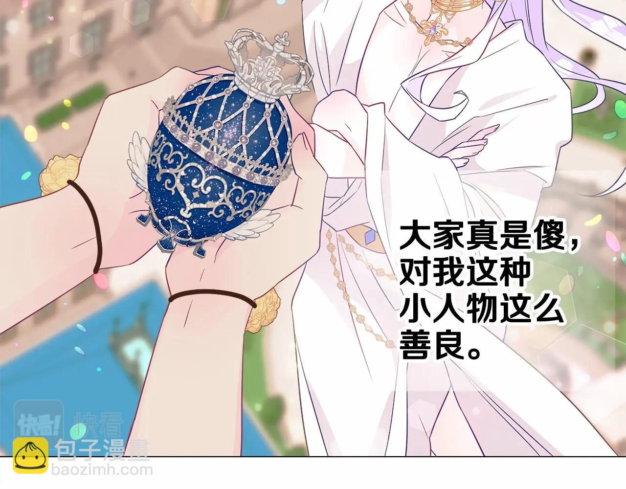 選個美男做爸爸 - 第16話 危險降臨!(4/4) - 7