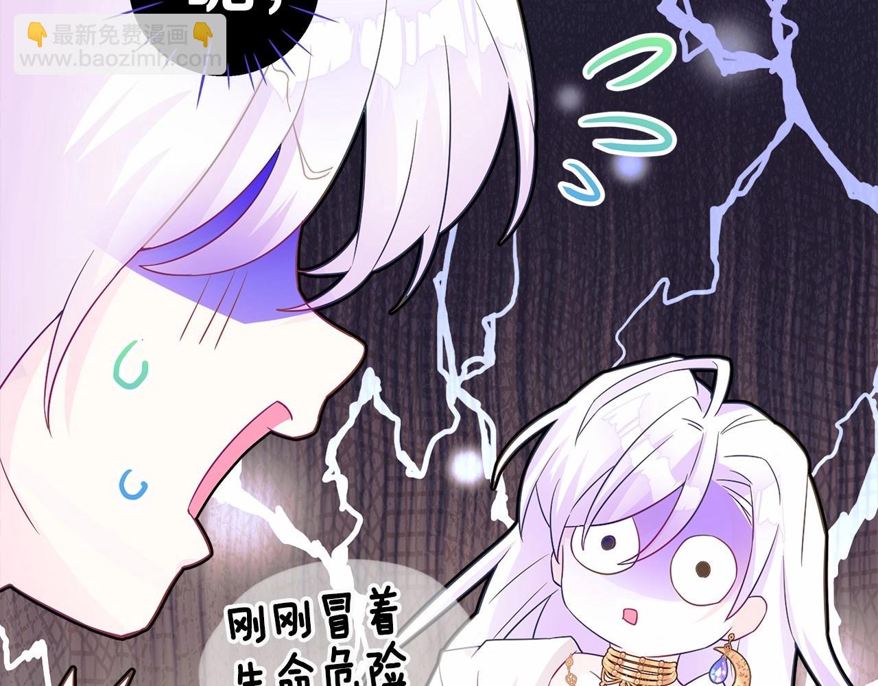 選個美男做爸爸 - 第16話 危險降臨!(4/4) - 4