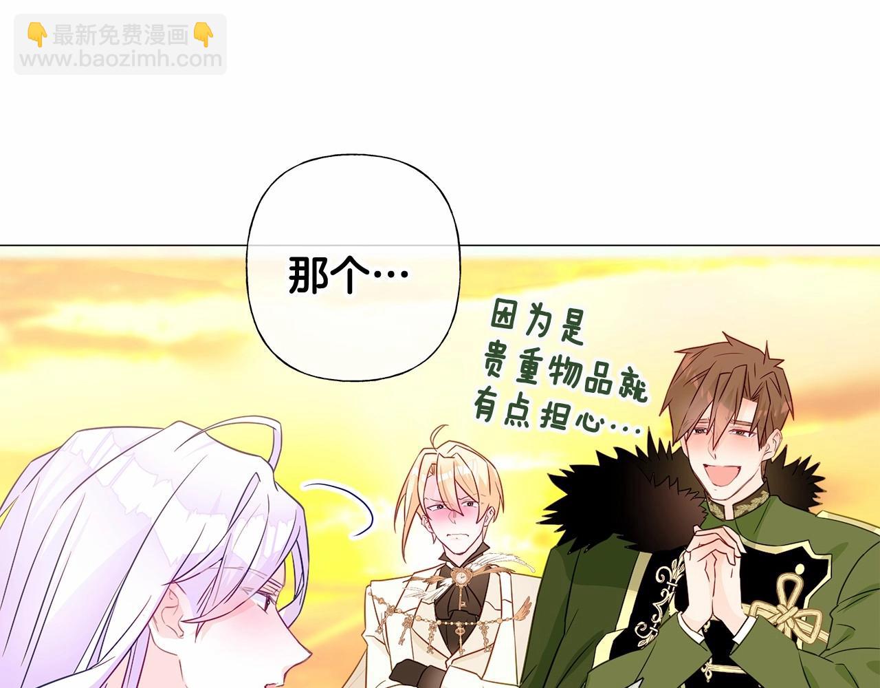 選個美男做爸爸 - 第16話 危險降臨!(1/4) - 3