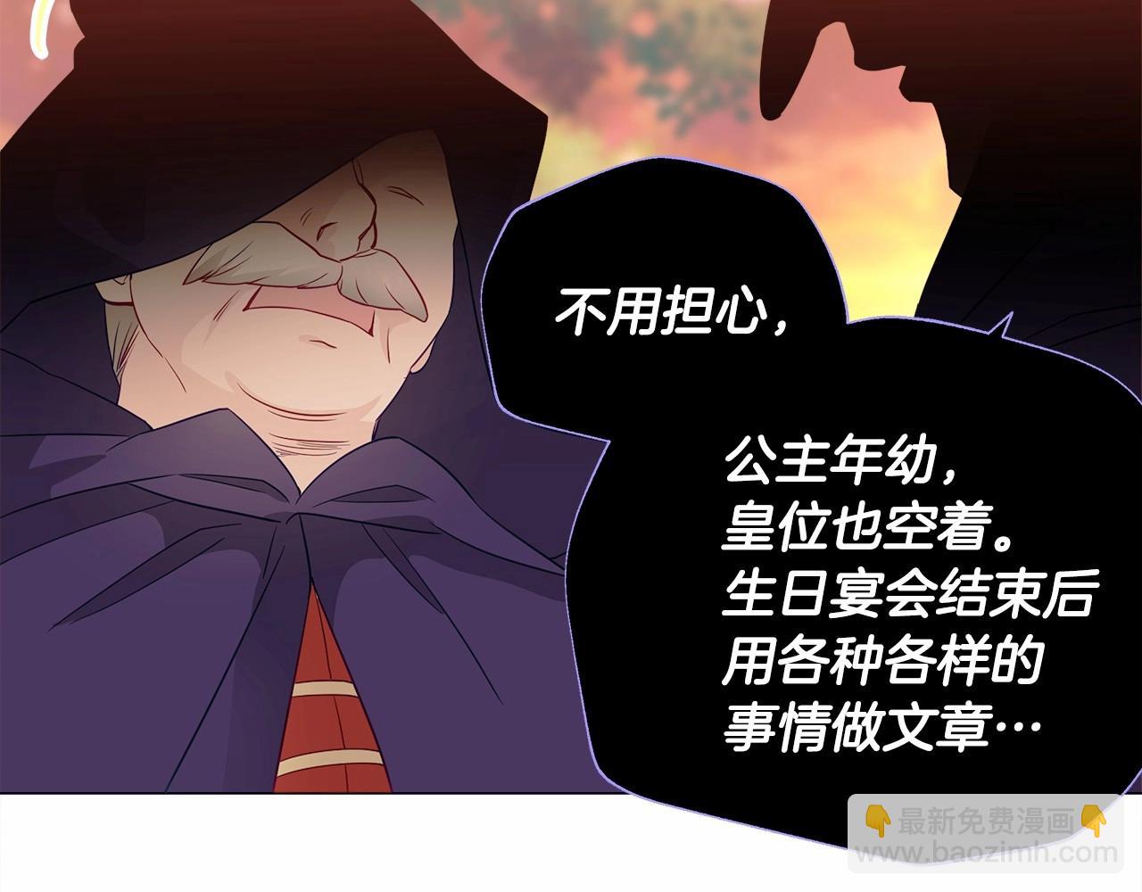 選個美男做爸爸 - 第16話 危險降臨!(4/4) - 6