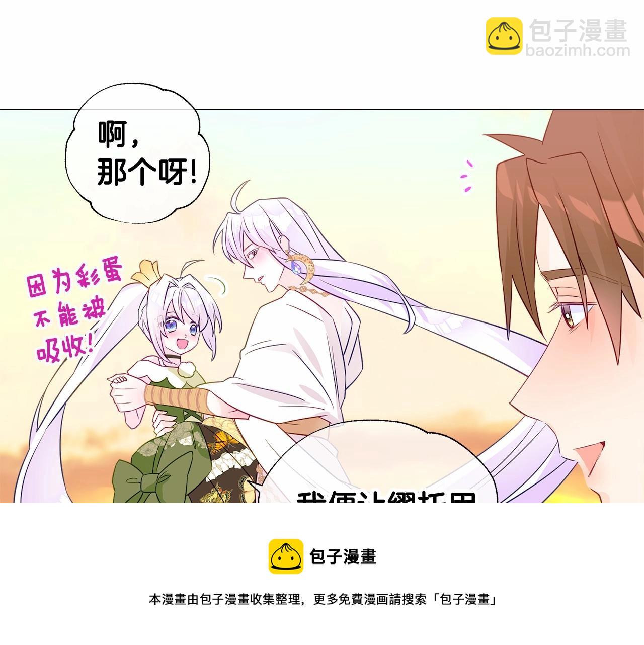 選個美男做爸爸 - 第16話 危險降臨!(1/4) - 5