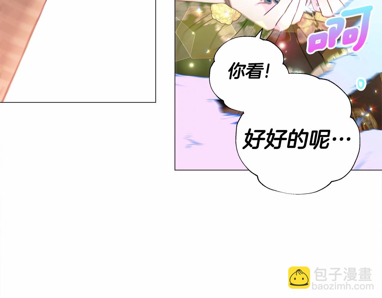 選個美男做爸爸 - 第16話 危險降臨!(1/4) - 1