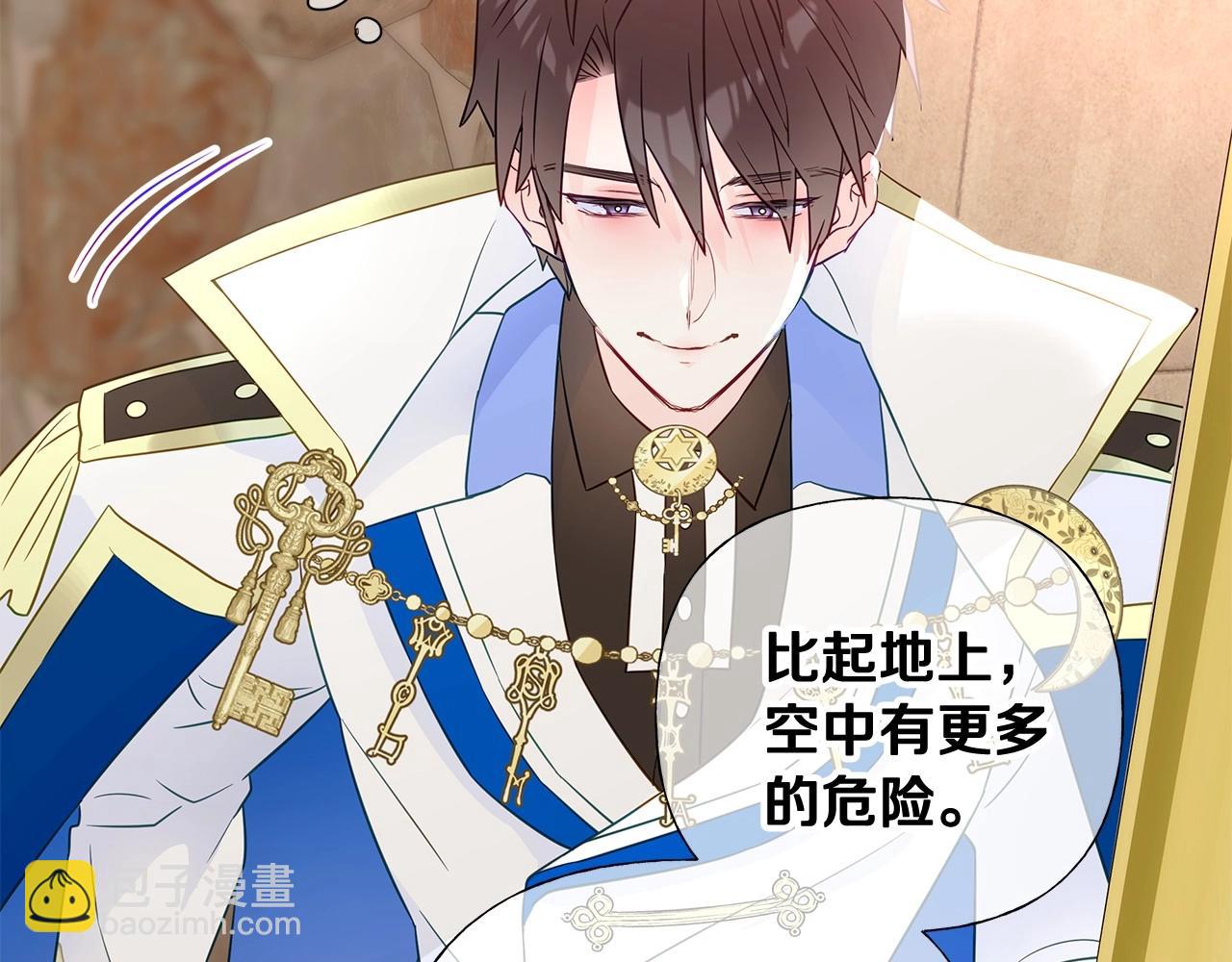 選個美男做爸爸 - 第16話 危險降臨!(1/4) - 1