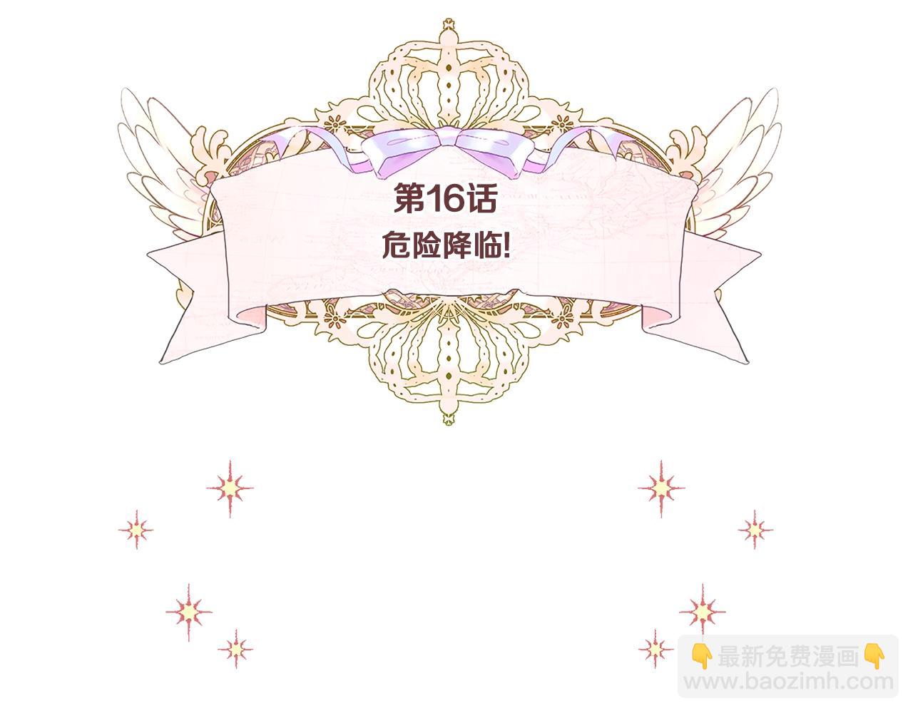 選個美男做爸爸 - 第16話 危險降臨!(1/4) - 5