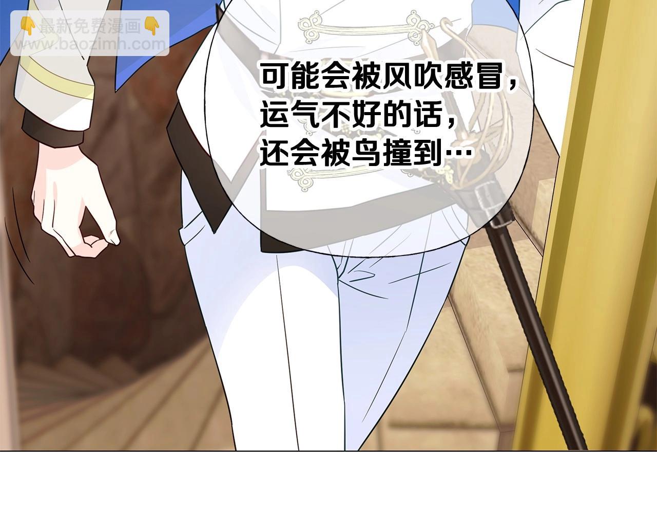 選個美男做爸爸 - 第16話 危險降臨!(1/4) - 2