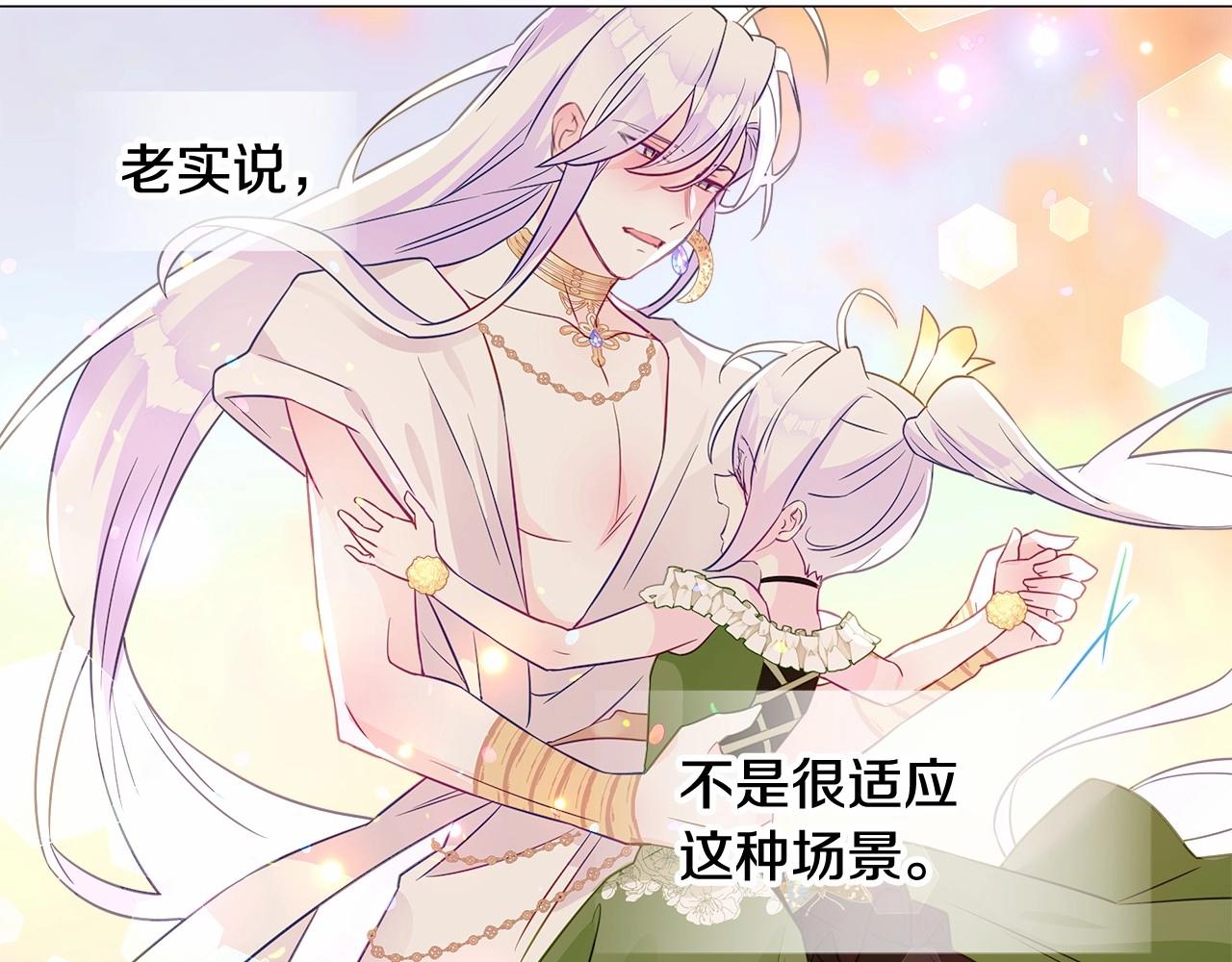 選個美男做爸爸 - 第16話 危險降臨!(2/4) - 1