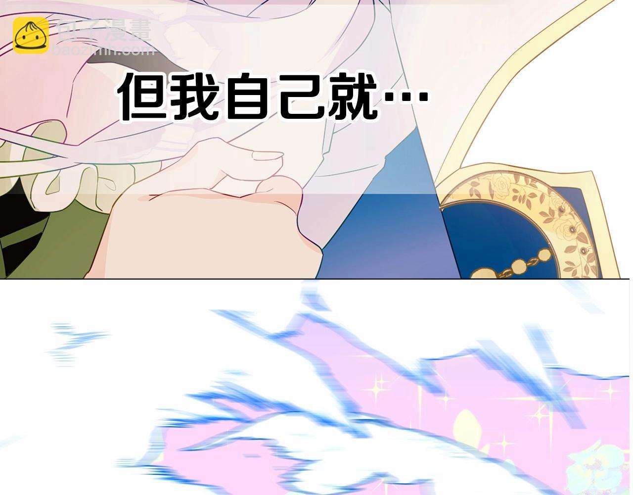 選個美男做爸爸 - 第16話 危險降臨!(2/4) - 4