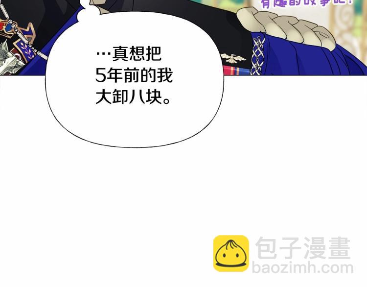 選個美男做爸爸 - 第18話 知道了爸爸們的過去！(3/4) - 8