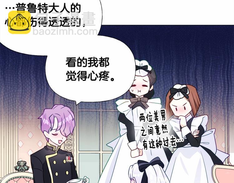 選個美男做爸爸 - 第18話 知道了爸爸們的過去！(3/4) - 8