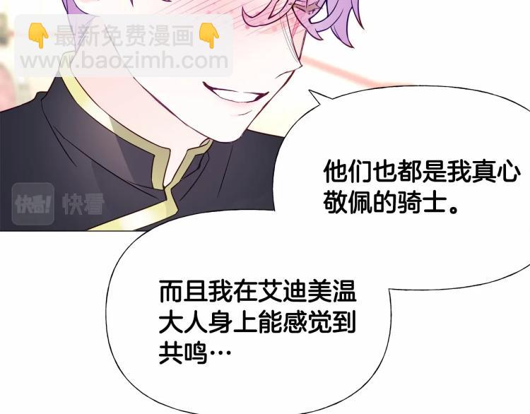 選個美男做爸爸 - 第18話 知道了爸爸們的過去！(3/4) - 5