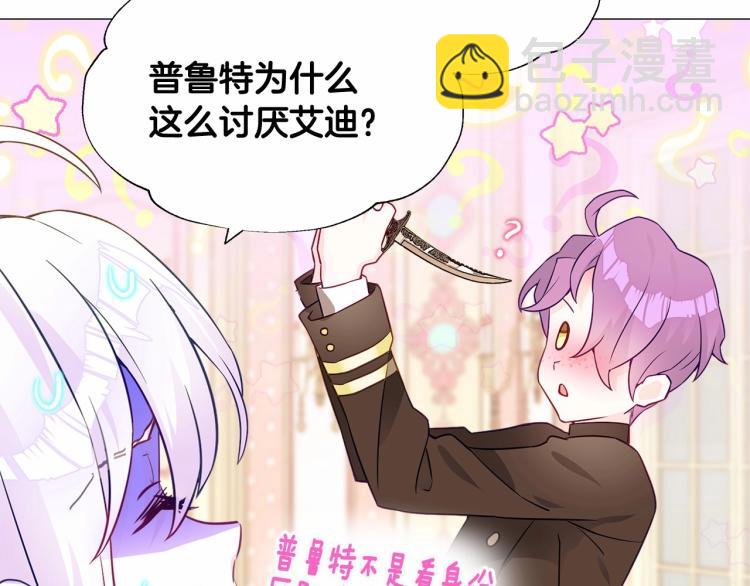 選個美男做爸爸 - 第18話 知道了爸爸們的過去！(1/4) - 8