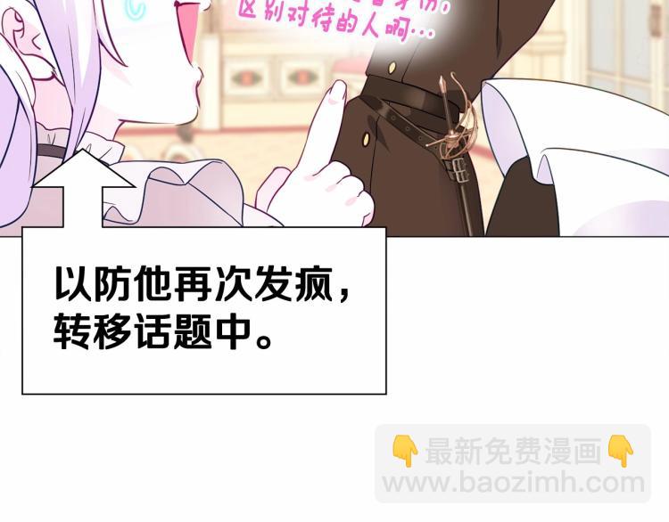 選個美男做爸爸 - 第18話 知道了爸爸們的過去！(1/4) - 1