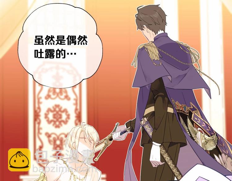 選個美男做爸爸 - 第18話 知道了爸爸們的過去！(1/4) - 3