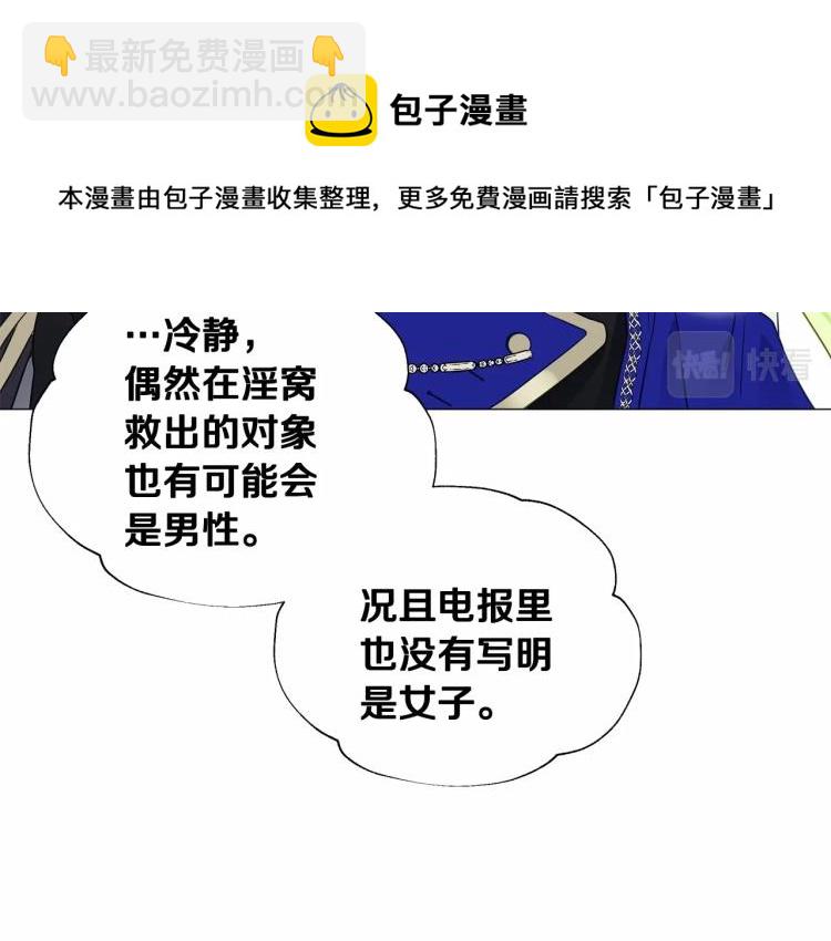 選個美男做爸爸 - 第18話 知道了爸爸們的過去！(2/4) - 2