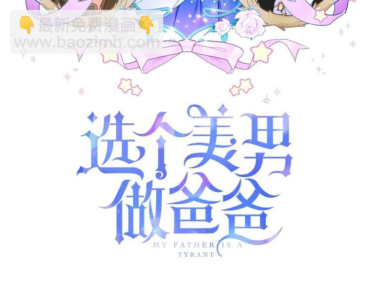 選個美男做爸爸 - 第20話 身世推理，驚人秘密(1/4) - 7