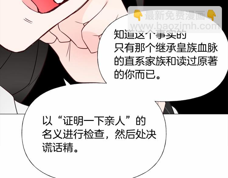 選個美男做爸爸 - 第20話 身世推理，驚人秘密(4/4) - 5