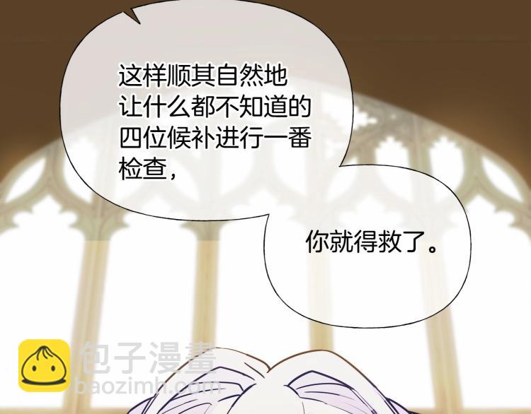 選個美男做爸爸 - 第20話 身世推理，驚人秘密(4/4) - 2